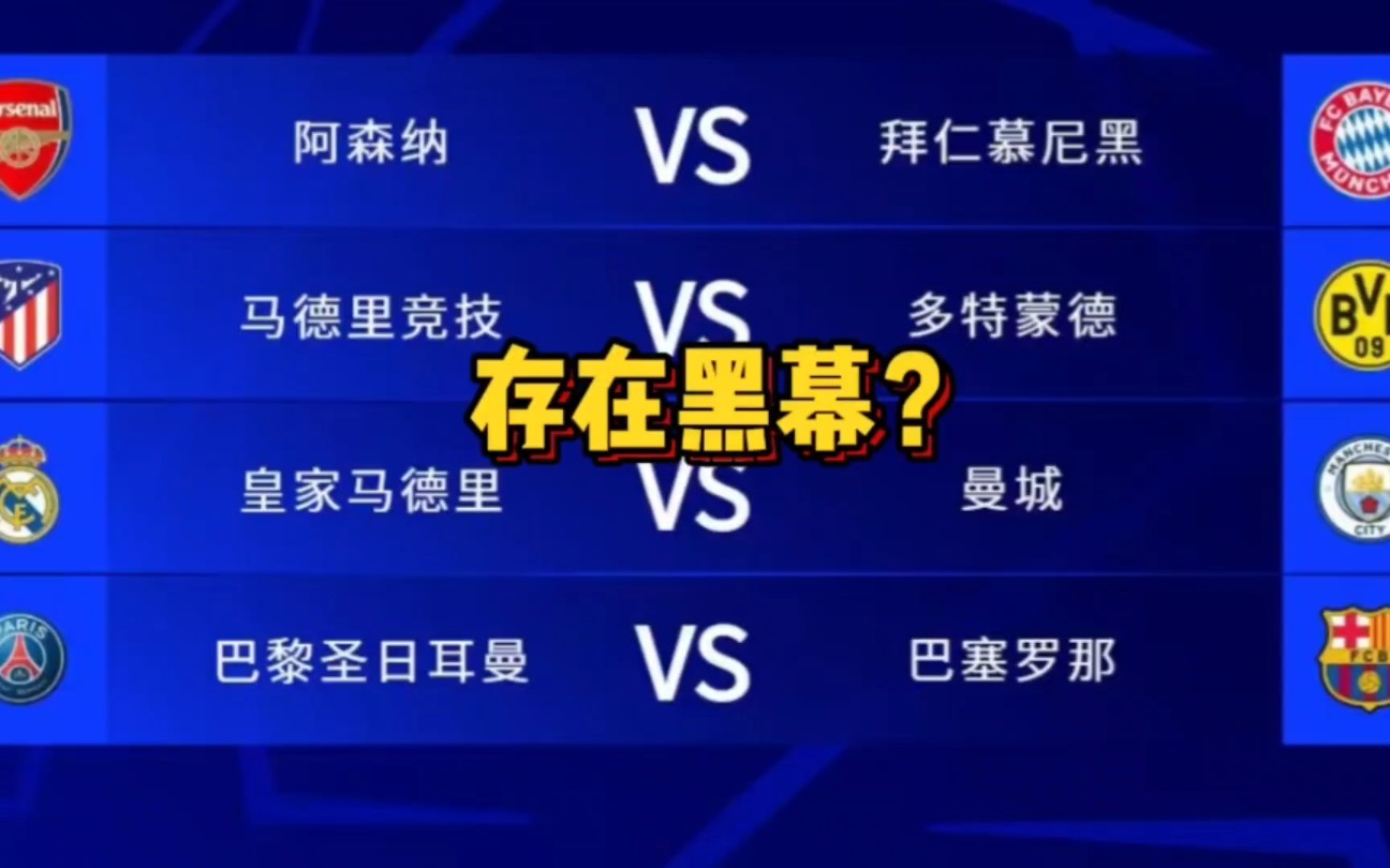 欧冠八强抽签有黑幕？曼城连续三年遭遇皇马，瓜帅一席话耐人寻味