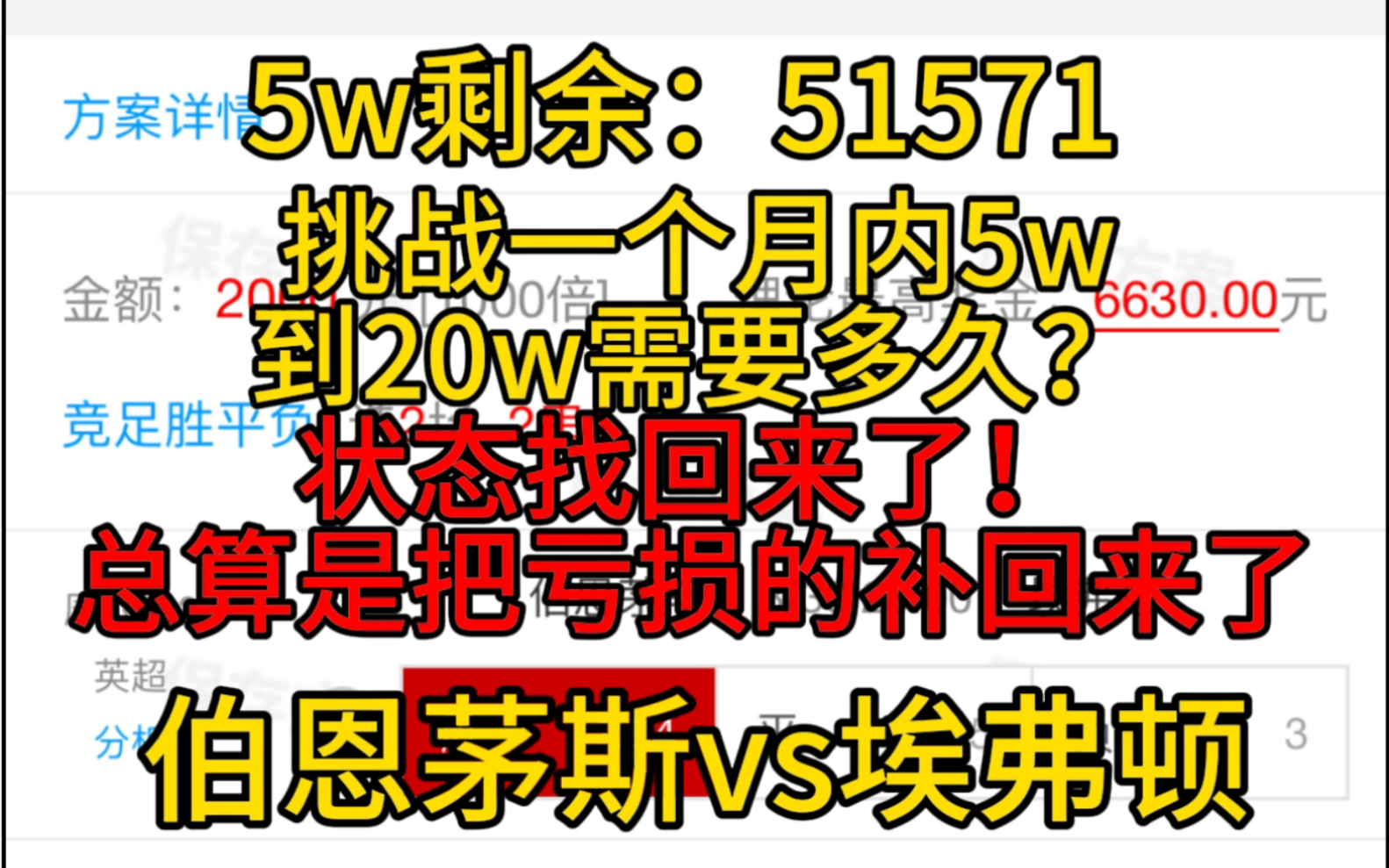 挑战一个月内5w到20w需要多久的第九天！（第十二期）中场顺顺利利拿下！状态总算找回来了！