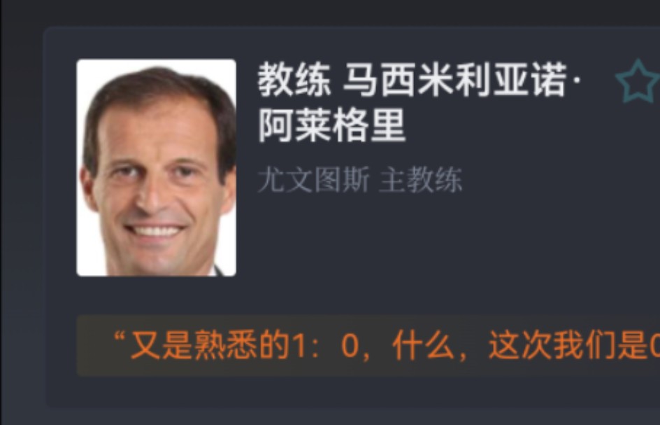 【意甲】尤文0-1不敌拉齐奥，马鲁西奇补时头球绝杀比赛，网友赛后评分