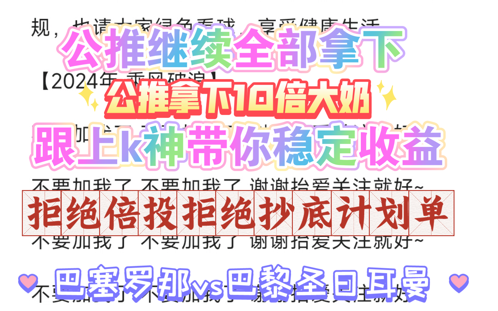 如何带你半年赚一辆保时米?跟上k神！浅谈(客不败):巴塞罗那vs巴黎圣日耳曼